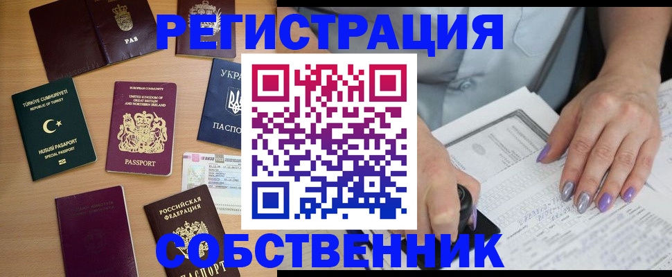 временная прописка в Сысерти